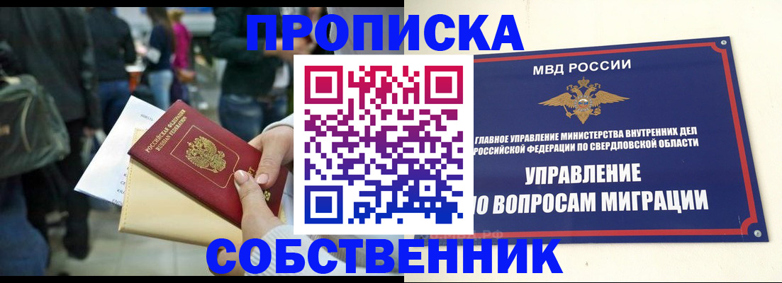 прописка для военкомата в Иркутске