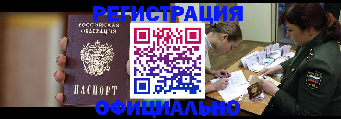 прописка для кредита в Иркутске