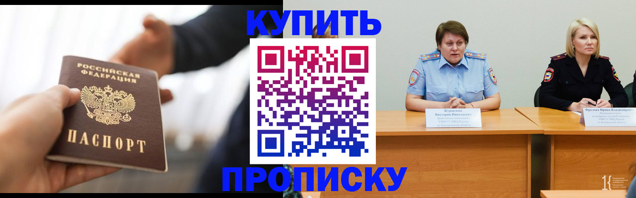 прописка 2025 в Иркутске