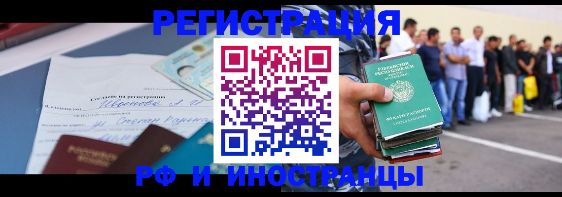 прописка регистрация в Иркутске
