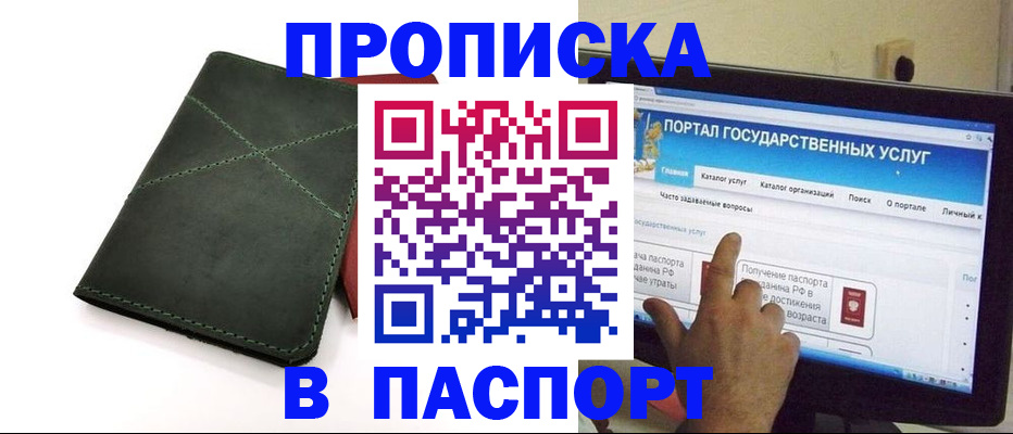 прописка иностранных граждан в Иркутске